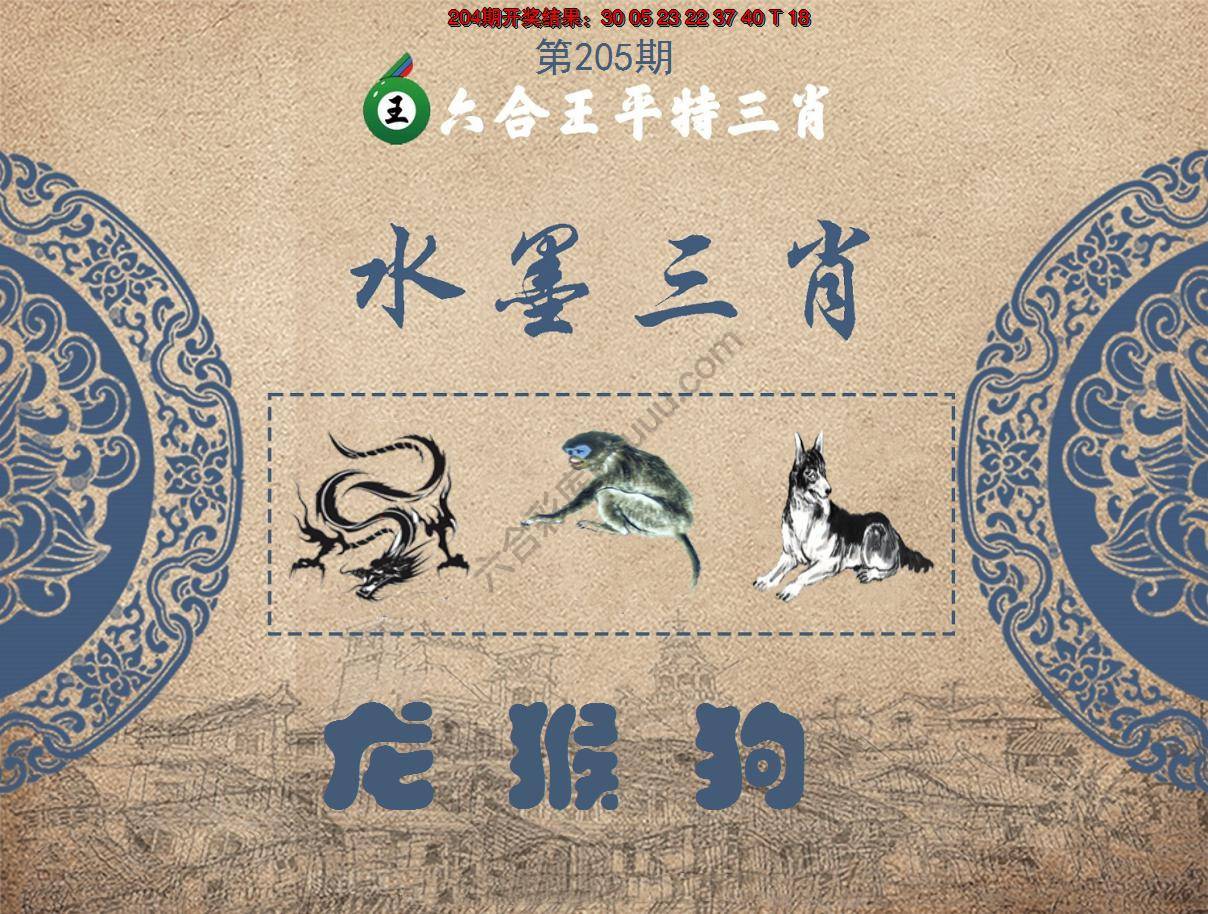 六合王水墨三肖