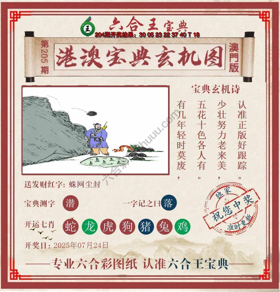 六合王港澳宝典玄机图