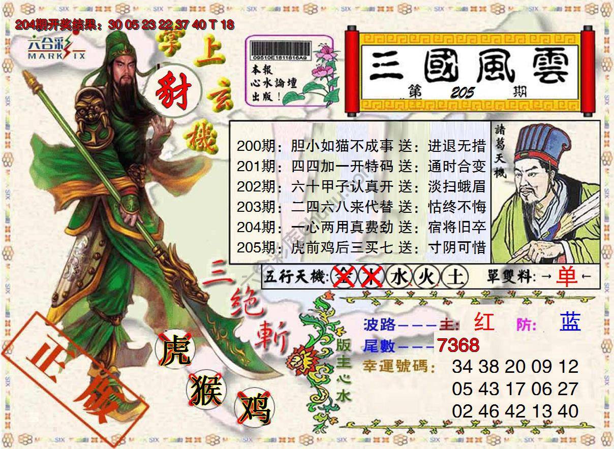 三国风云特码报