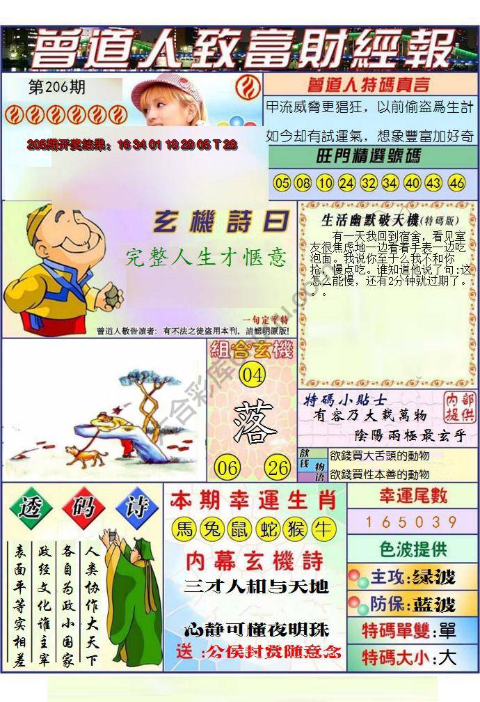 曾道人致福财经