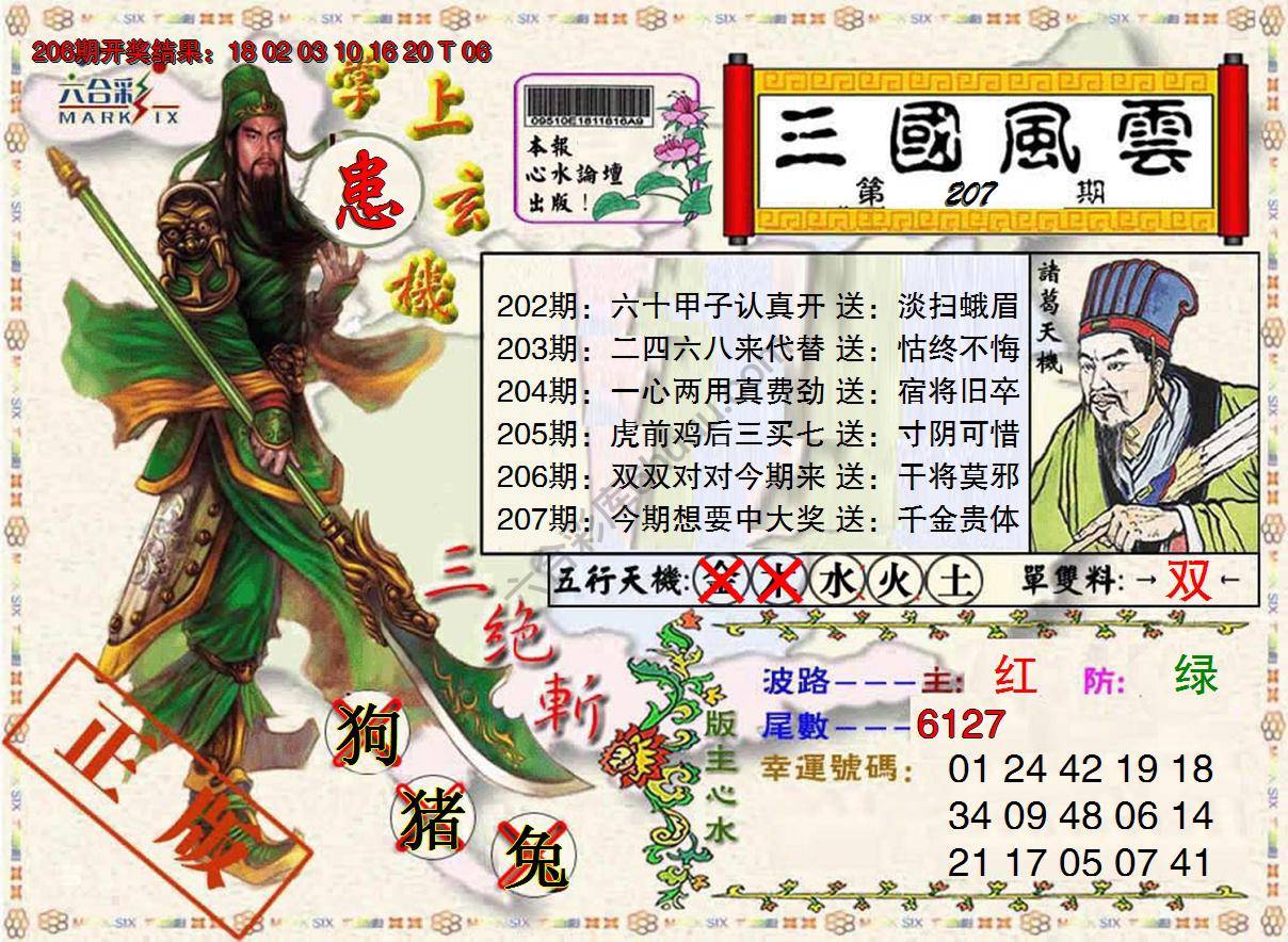 三国风云特码报