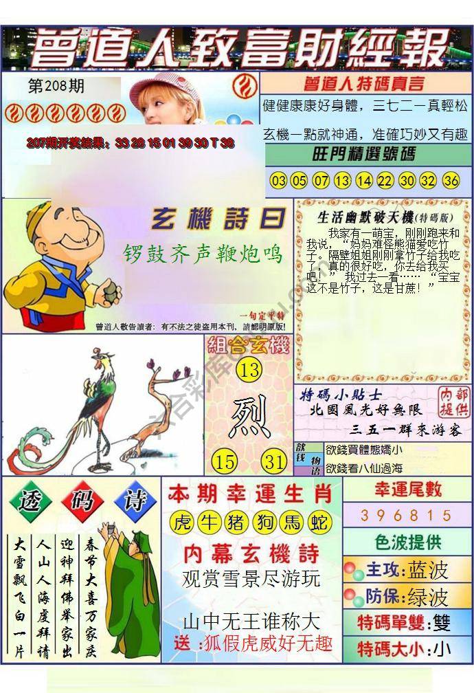 曾道人致福财经