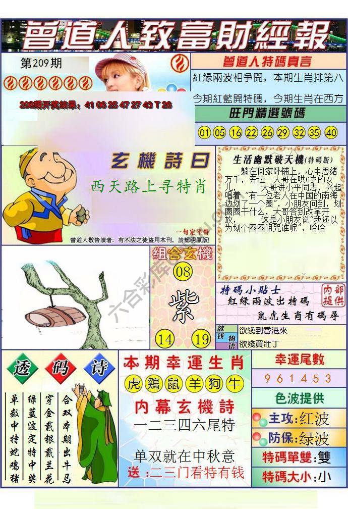 曾道人致福财经