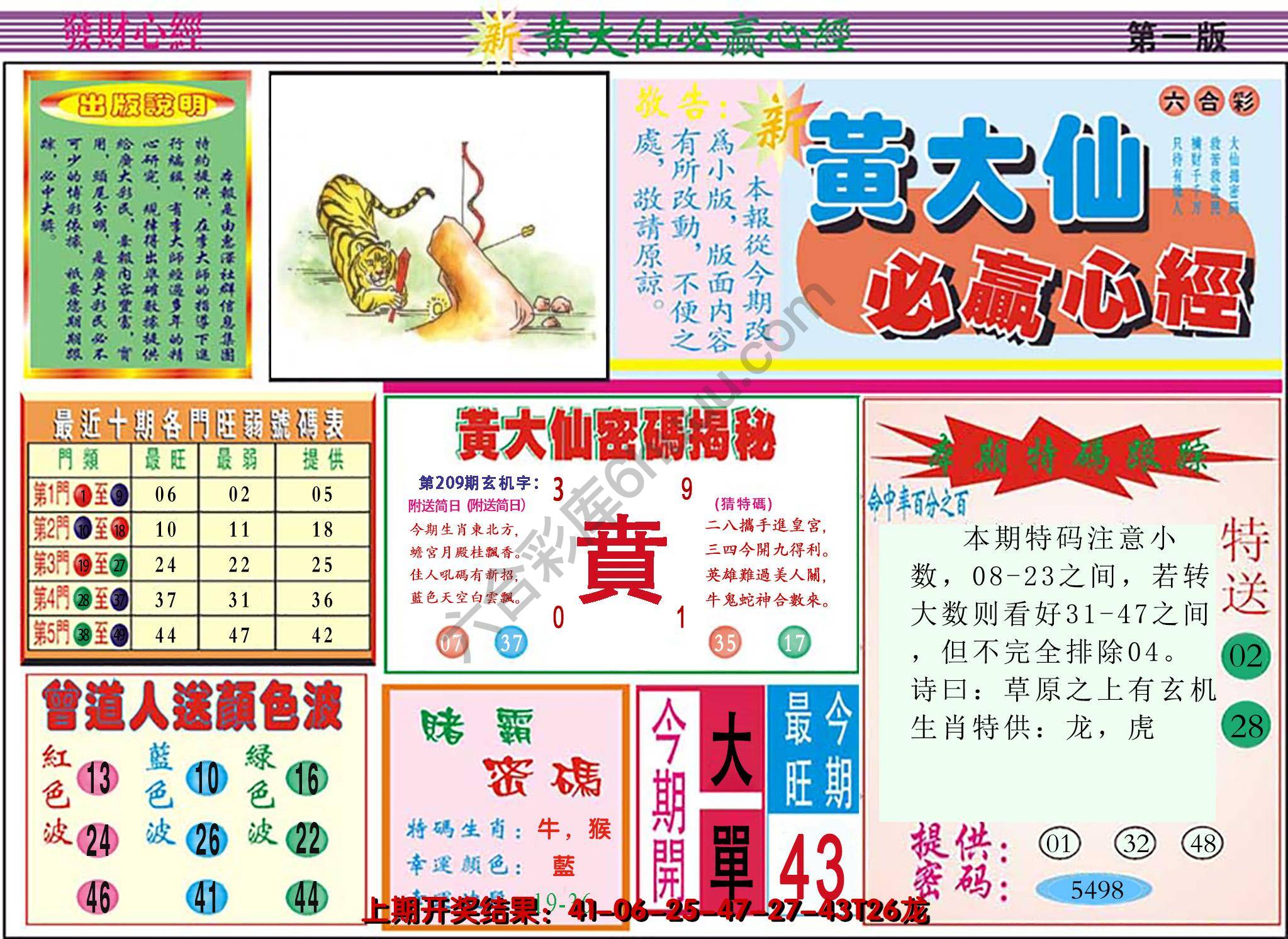 澳门黄大仙必赢心经