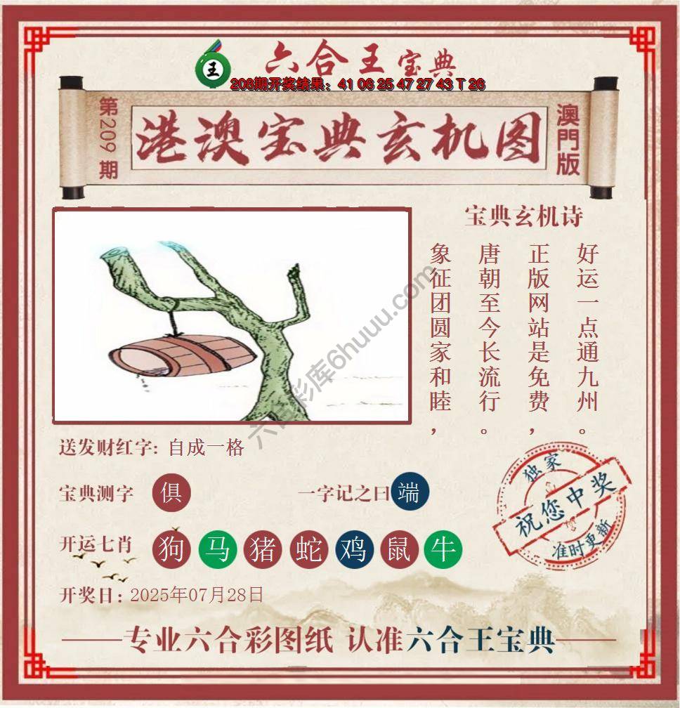 六合王港澳宝典玄机图