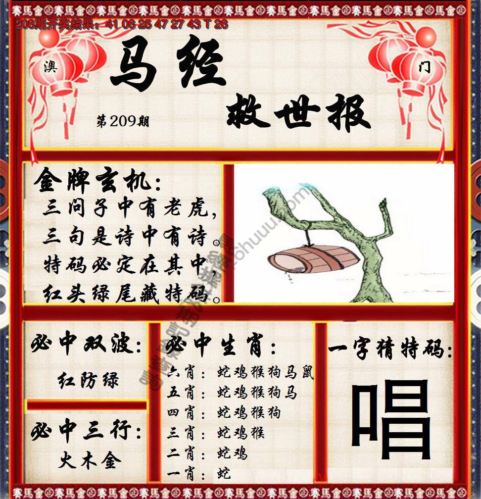 马经救世报