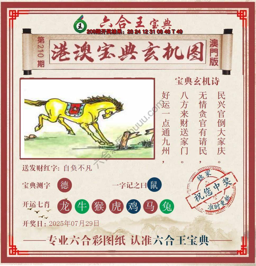 六合王港澳宝典玄机图