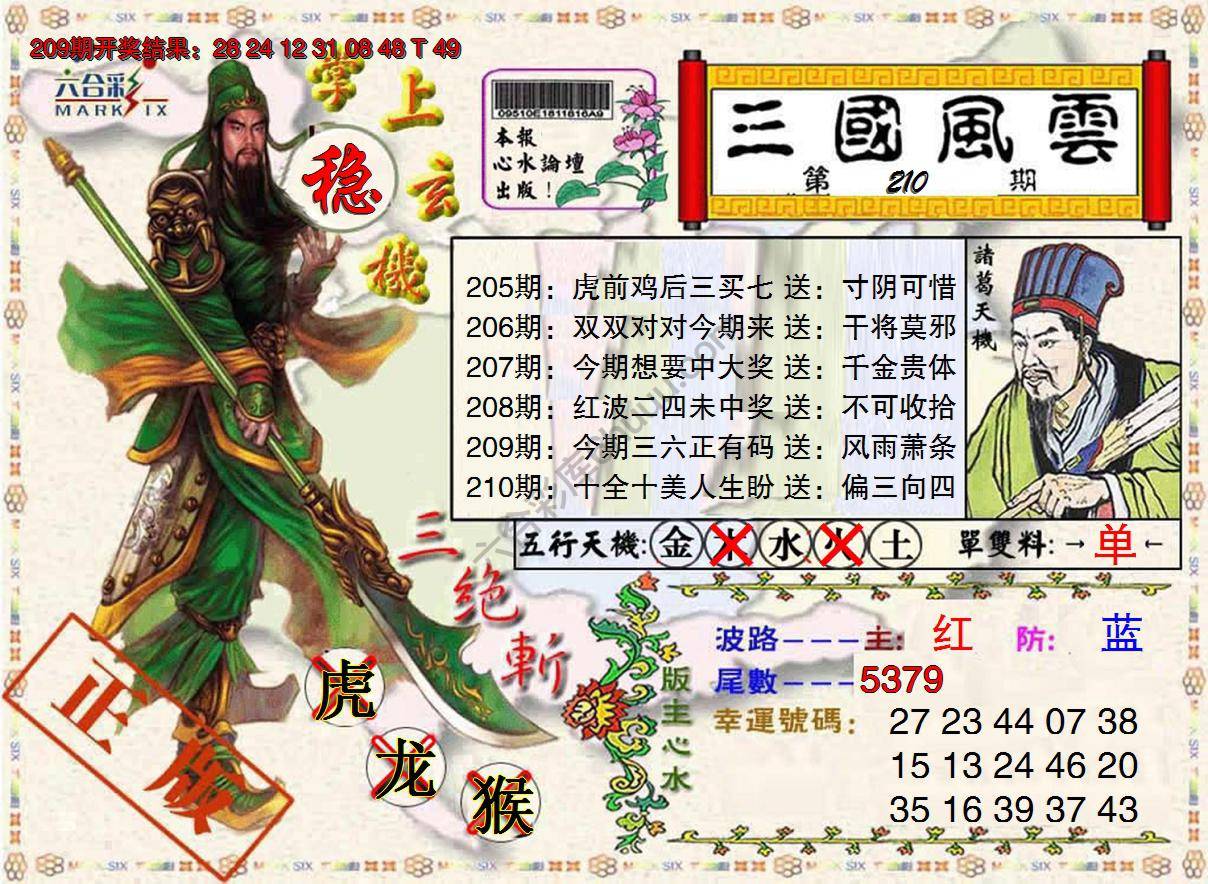 三国风云特码报