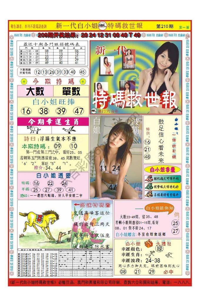 澳门特码救世报