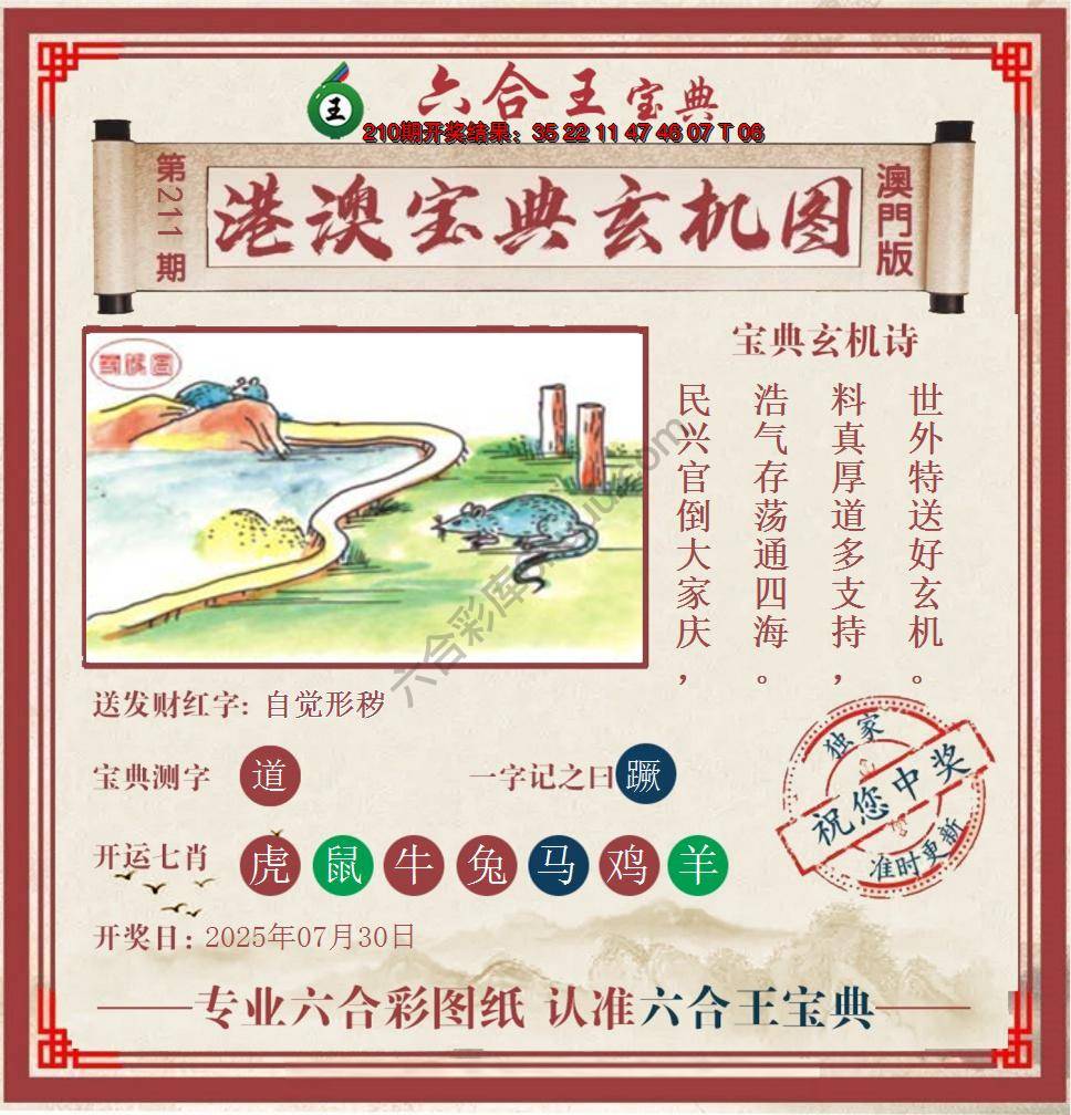 六合王港澳宝典玄机图