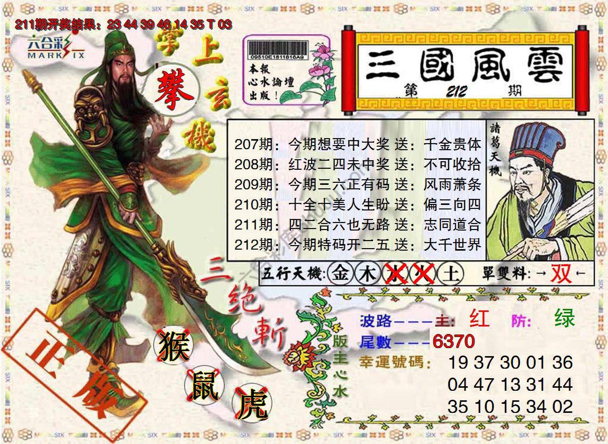 三国风云特码报