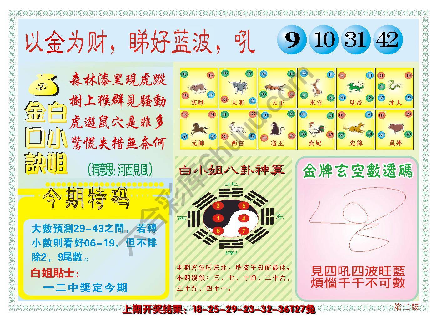 澳门白小姐金口诀