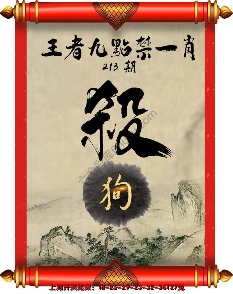 王者九点禁一肖