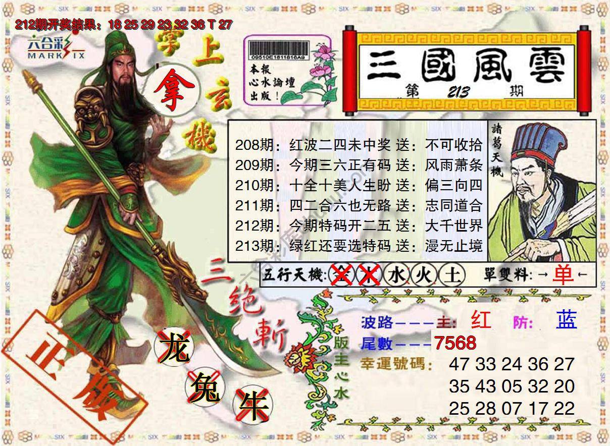 三国风云特码报