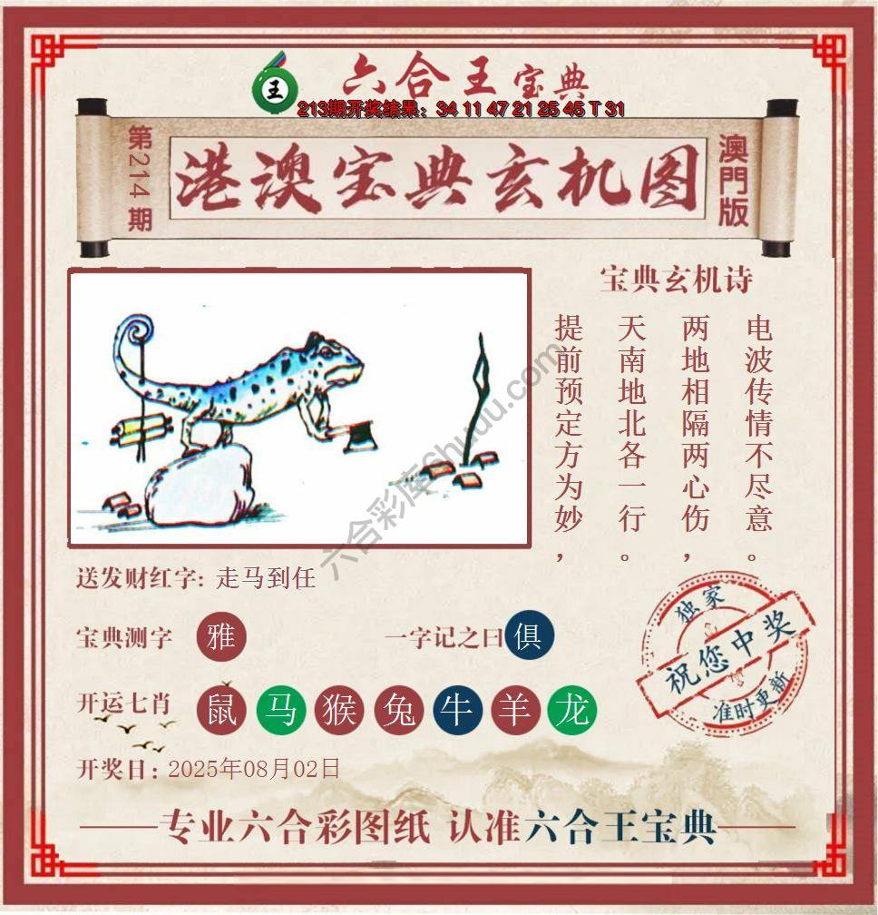 六合王港澳宝典玄机图