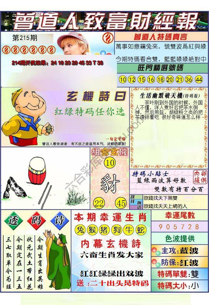 曾道人致福财经