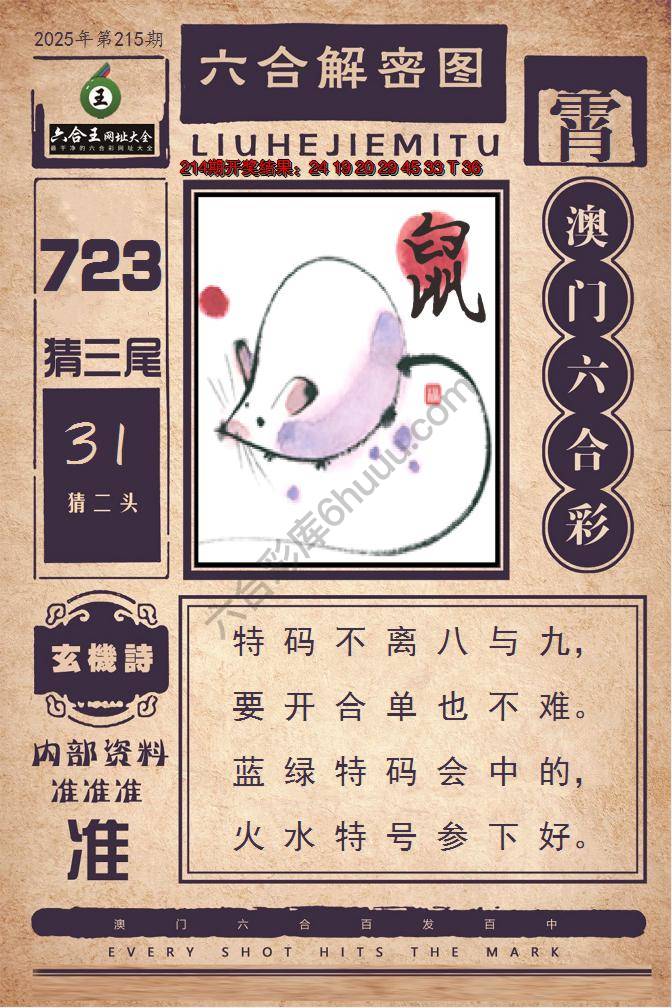 六合王六合解密