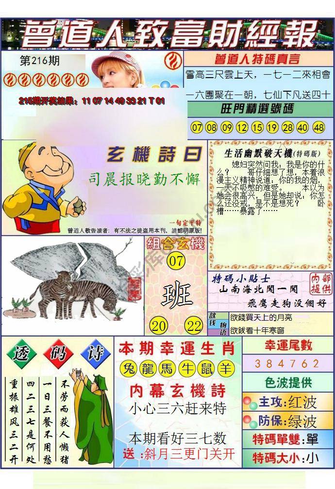 澳门曾道人致富财经报