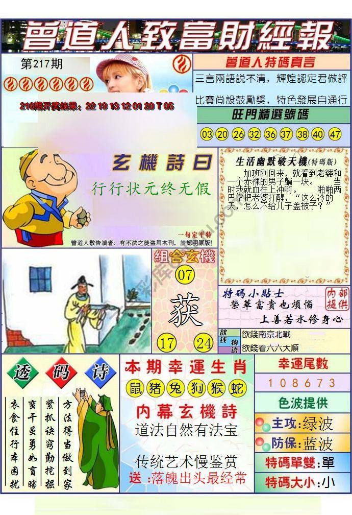 澳门曾道人致富财经报