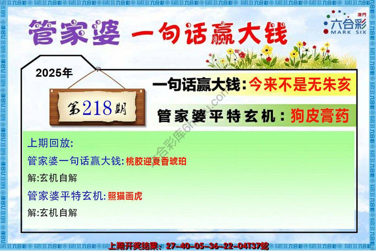 管家婆一句赢大钱