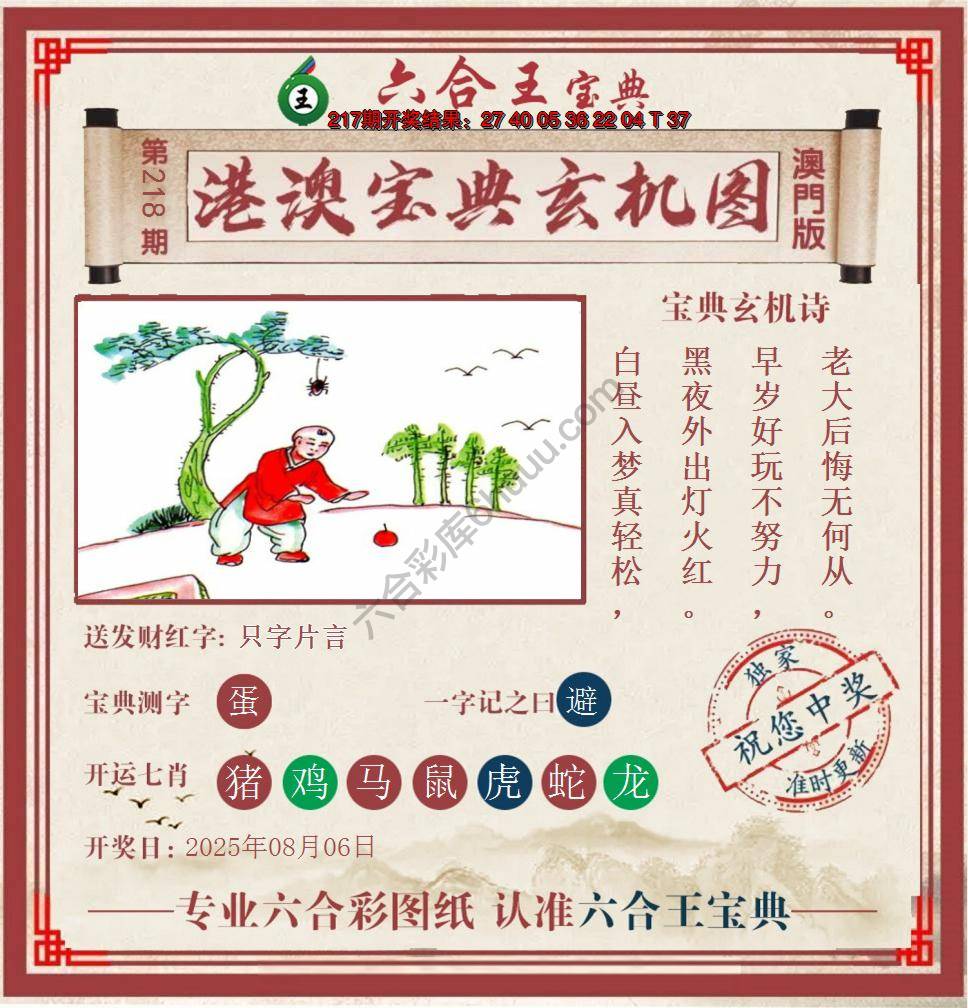 六合王港澳宝典玄机图