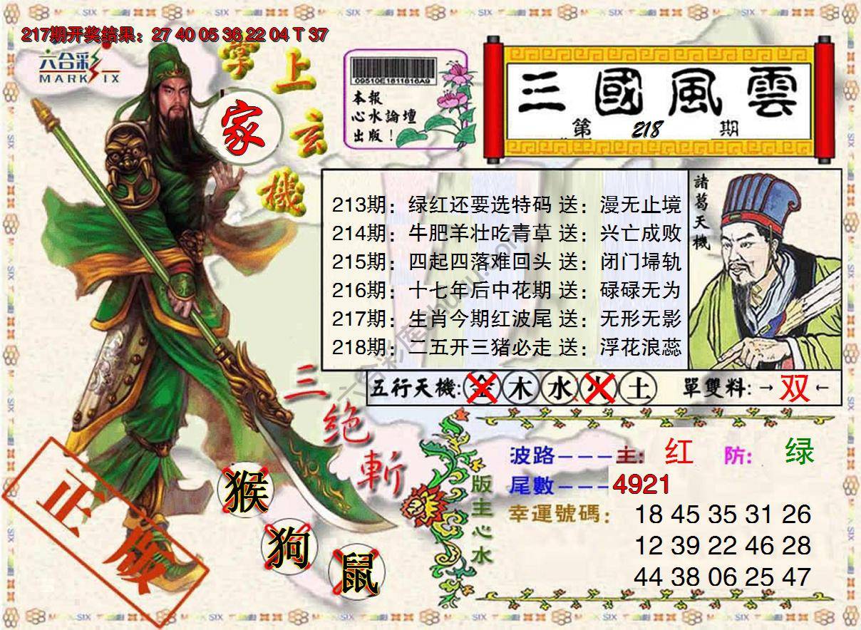 三国风云特码报