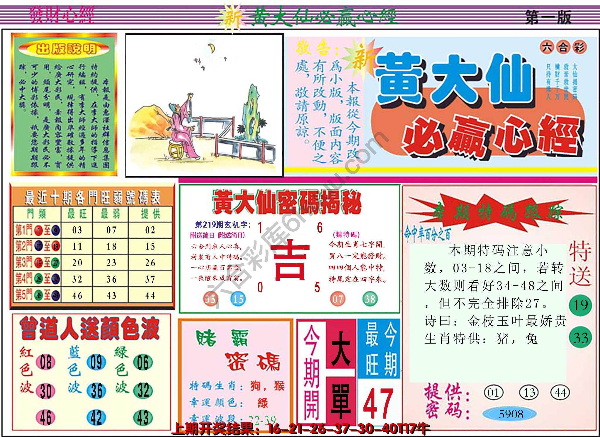 澳门黄大仙必赢心经