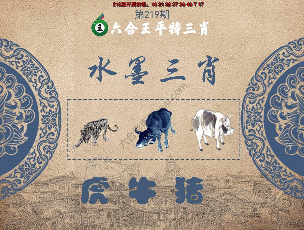 六合王水墨三肖