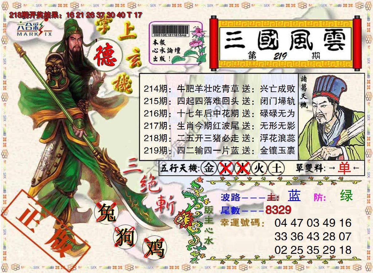 三国风云特码报