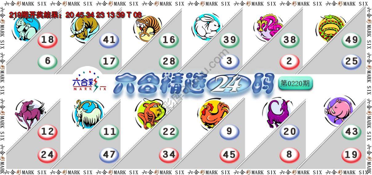 六合精选24码