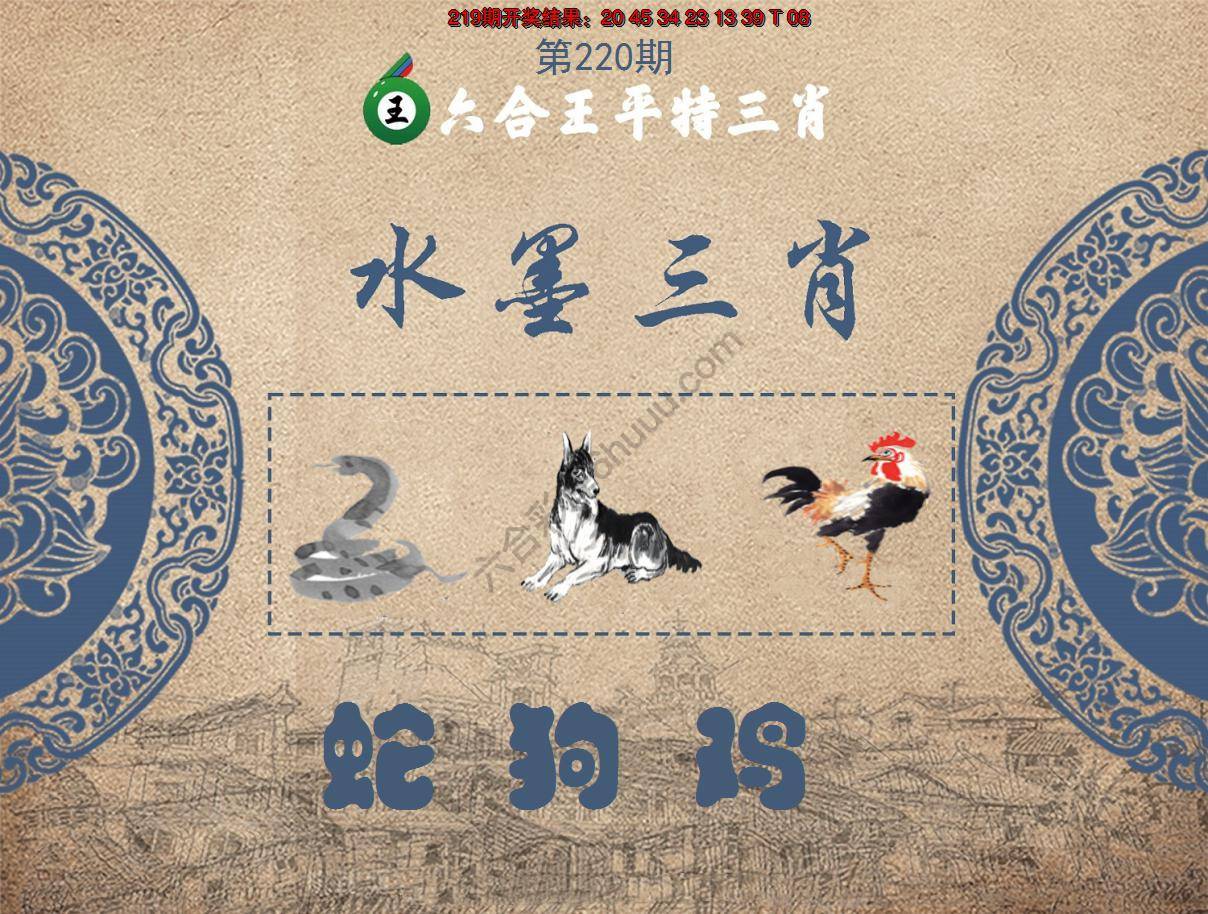 六合王水墨三肖