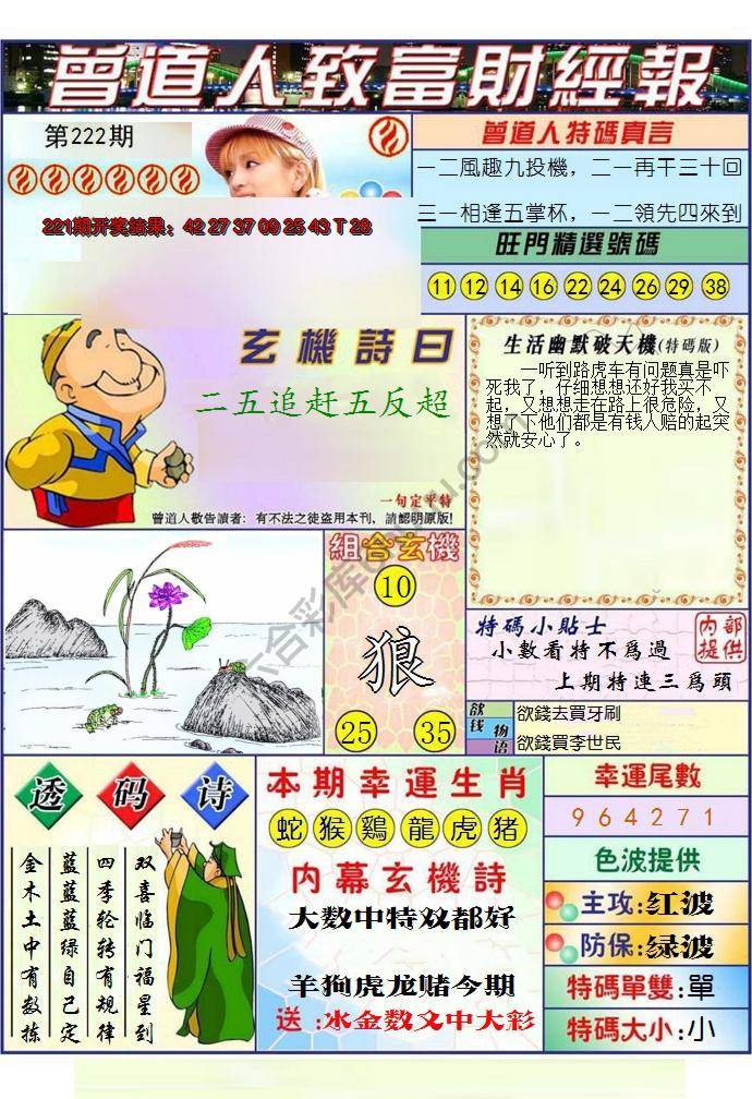 曾道人致福财经