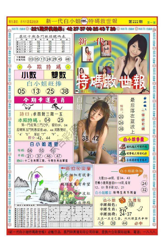 澳门特码救世报