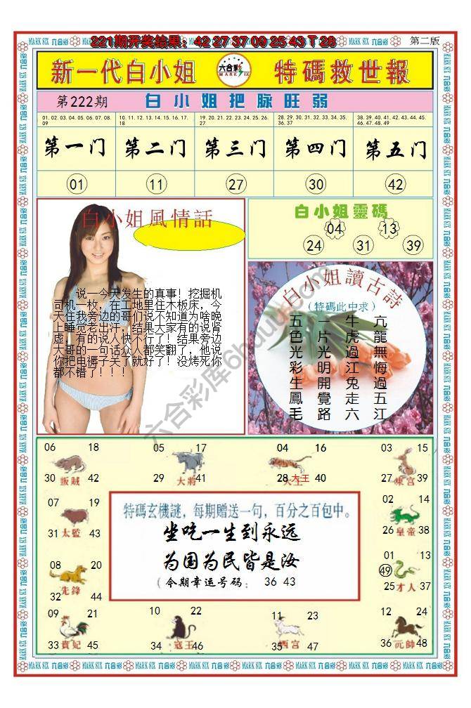 澳门特码救世报