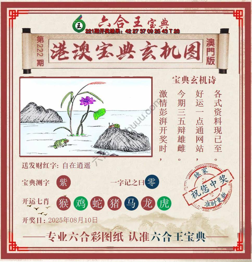 六合王港澳宝典玄机图