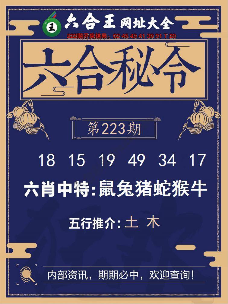 六合王六合密令