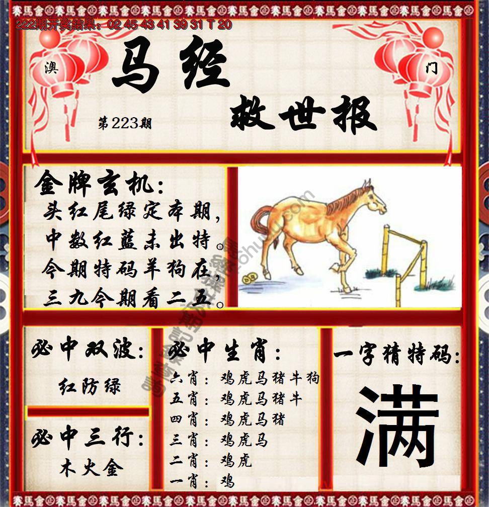 马经救世报