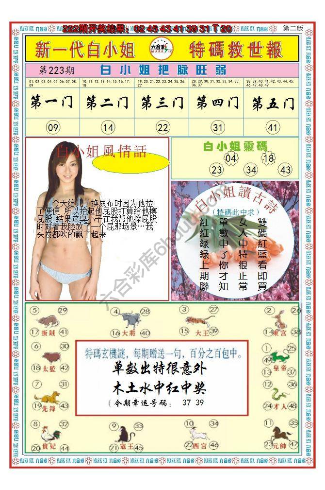 澳门特码救世报