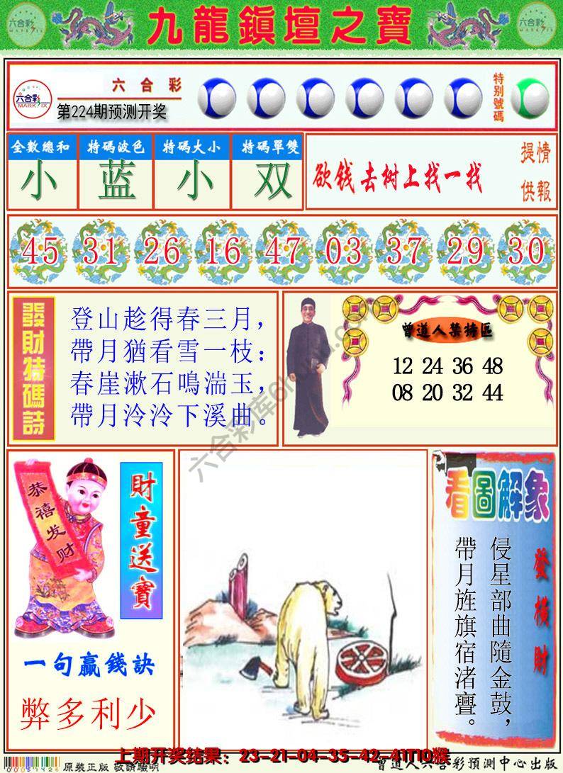 澳门挂牌解特码