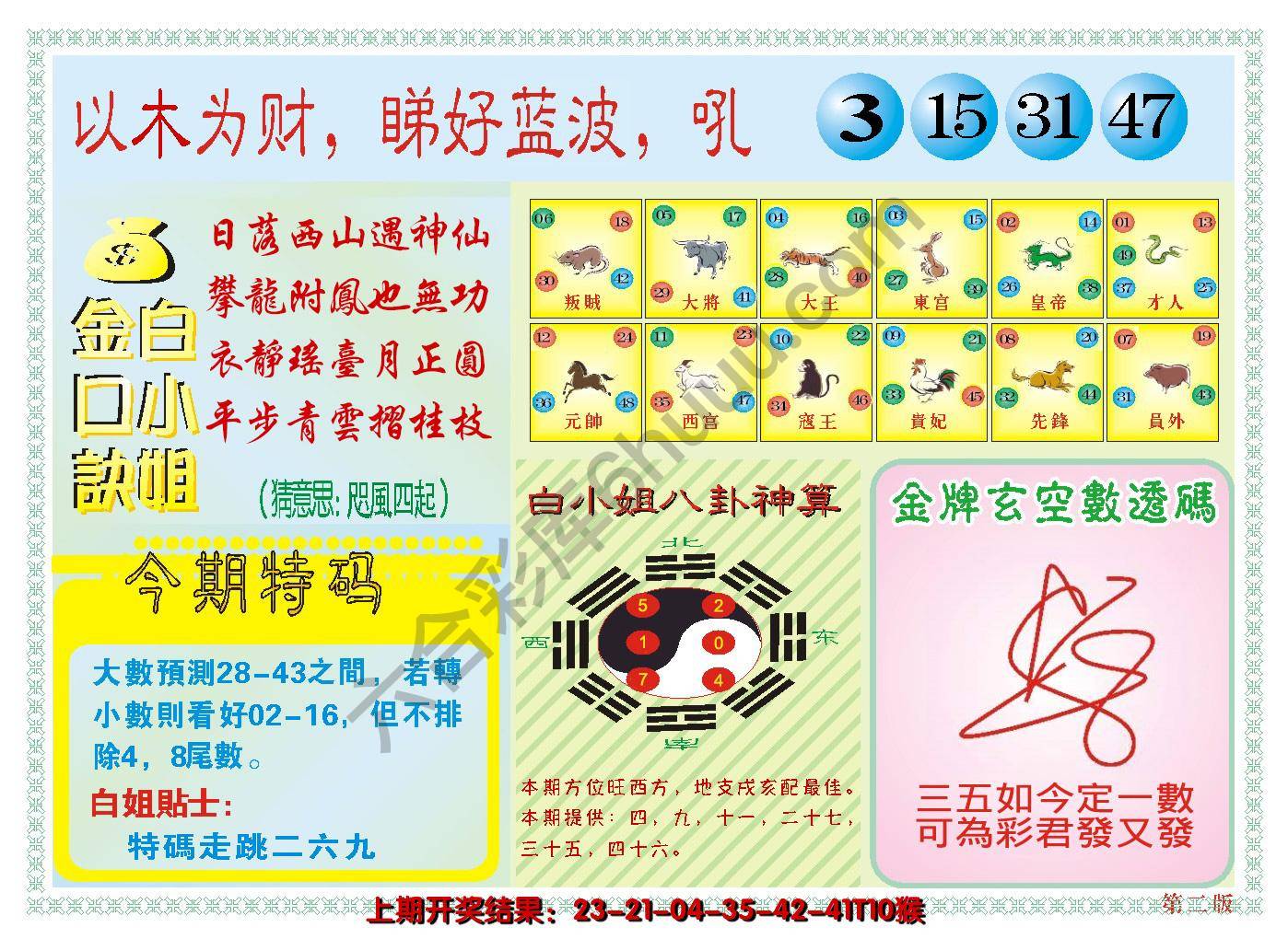 澳门白小姐金口决