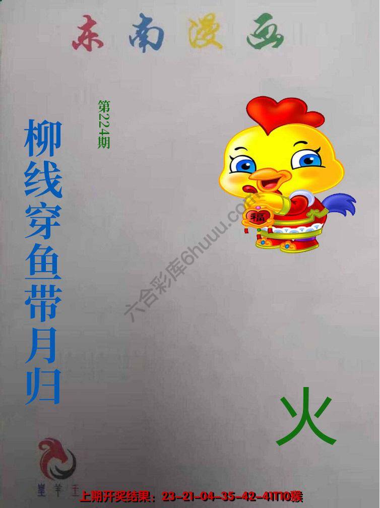 东南动漫