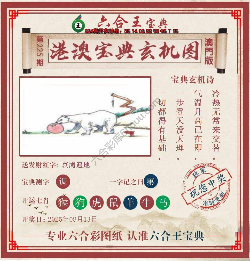 六合王港澳宝典玄机图