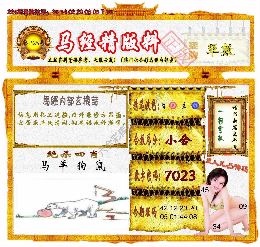 马经精版料
