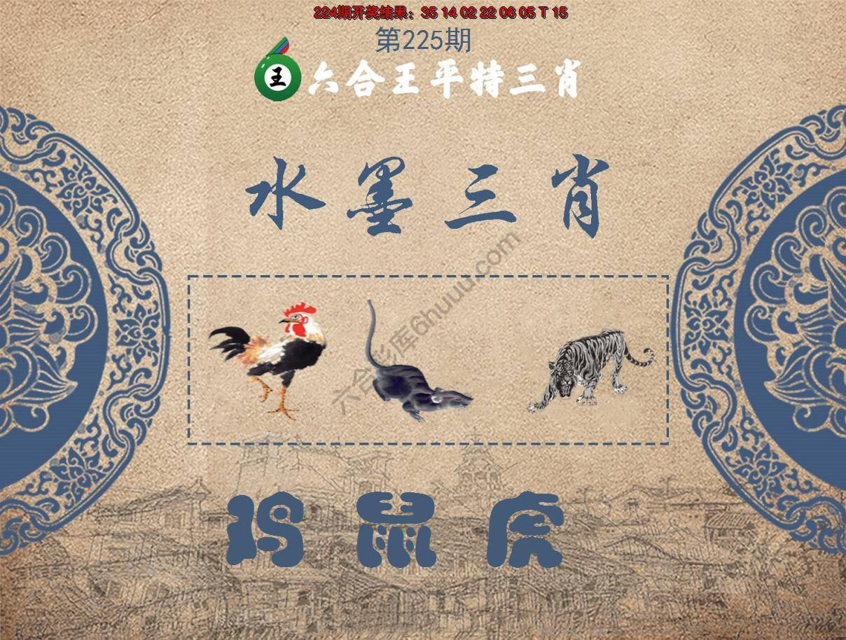 六合王水墨三肖