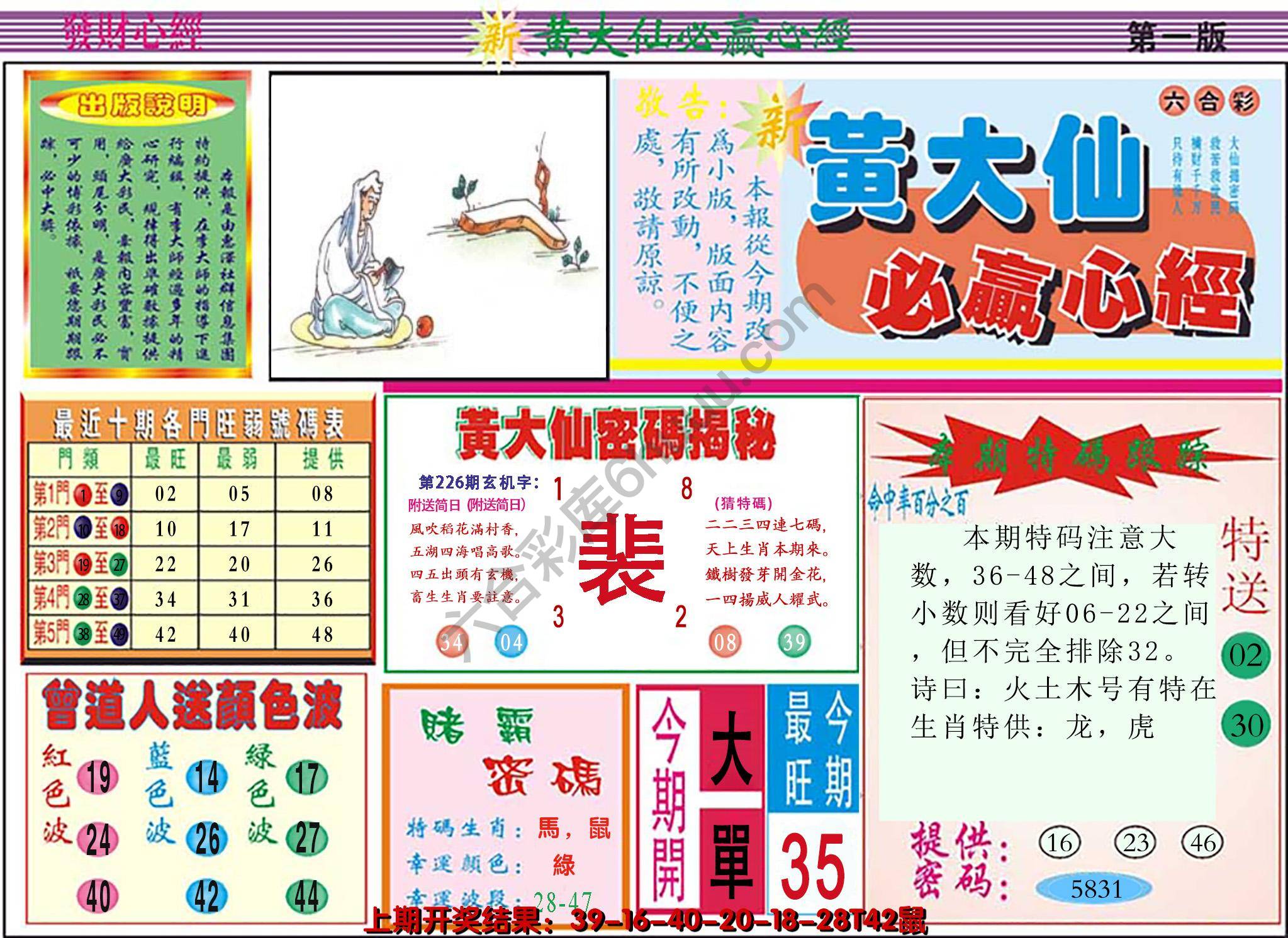 澳门黄大仙必赢心经