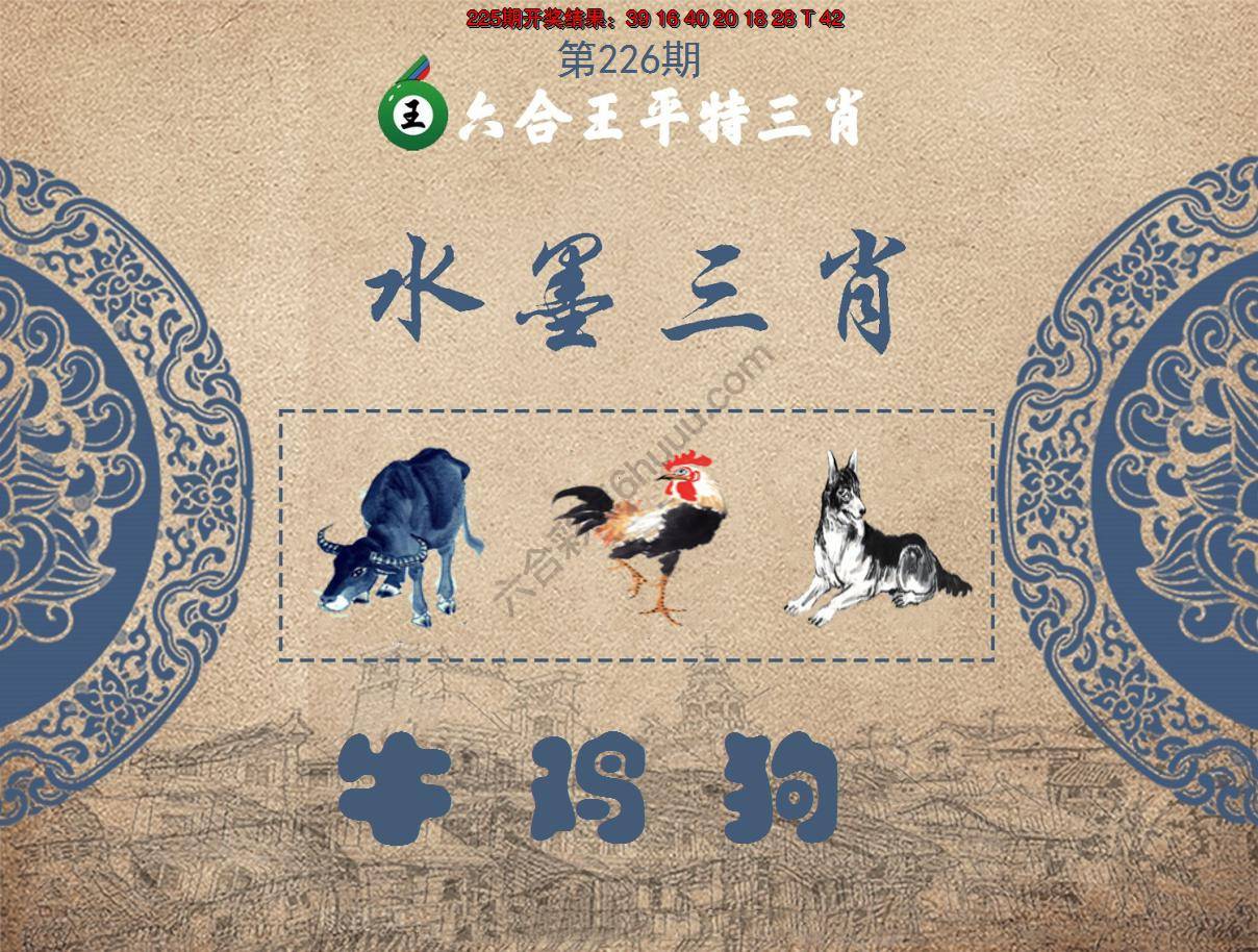 六合王水墨三肖