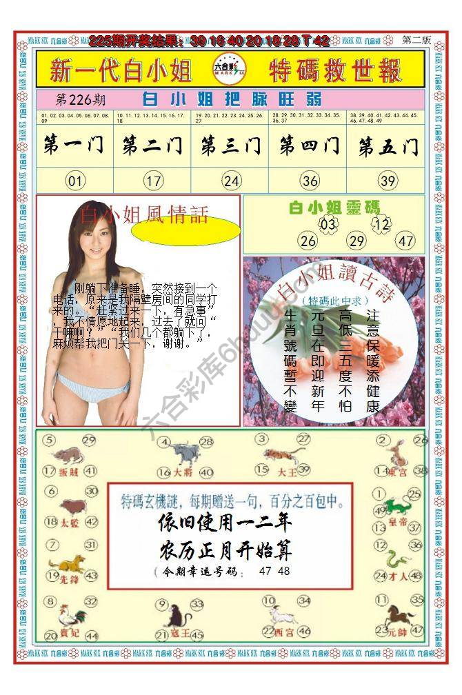 澳门特码救世报