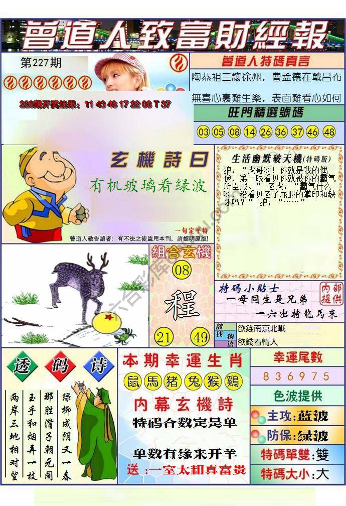 曾道人致福财经