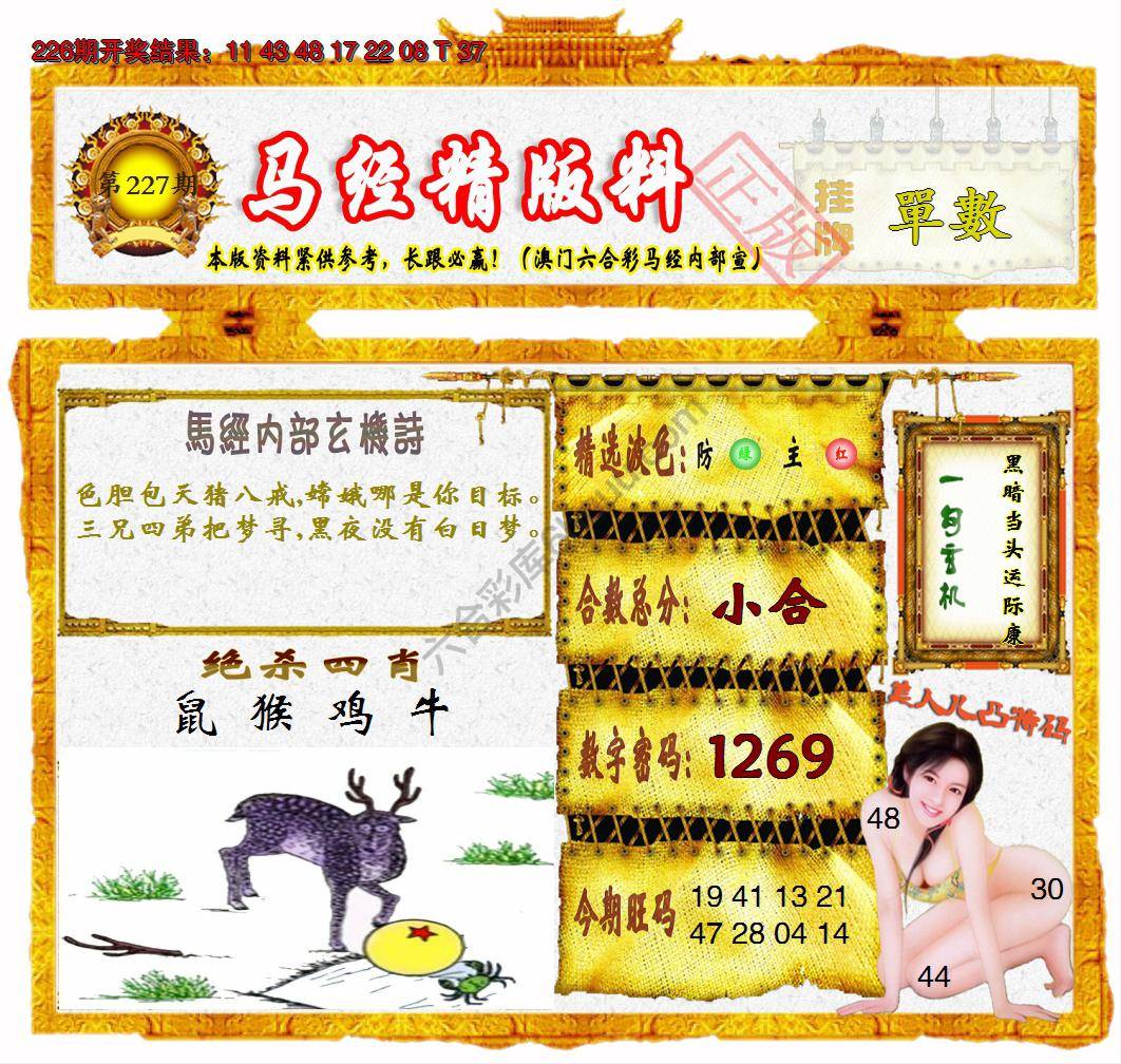 马经精版料