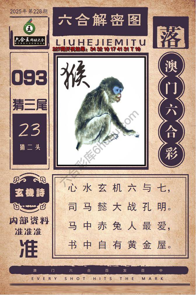 六合王六合解密